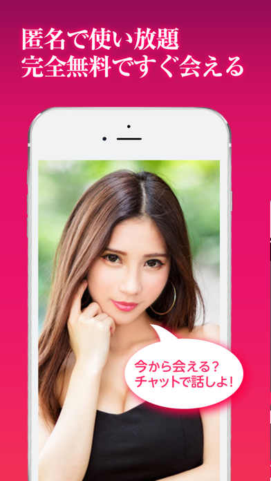 Screenshot #1 pour 出会い - ひみつの出会い系は完全無料の出会い系あぷりx 無料出会い系