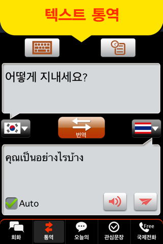 Global interpreter [SEA] screenshot 2