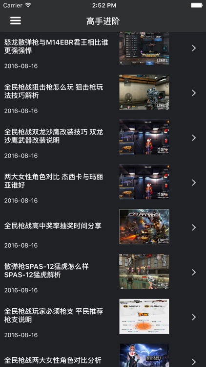 超级攻略 for 全民枪战 screenshot-3