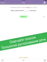 Полиглот 16 - Английские слова от Дмитрия Петрова айпад изображения 3