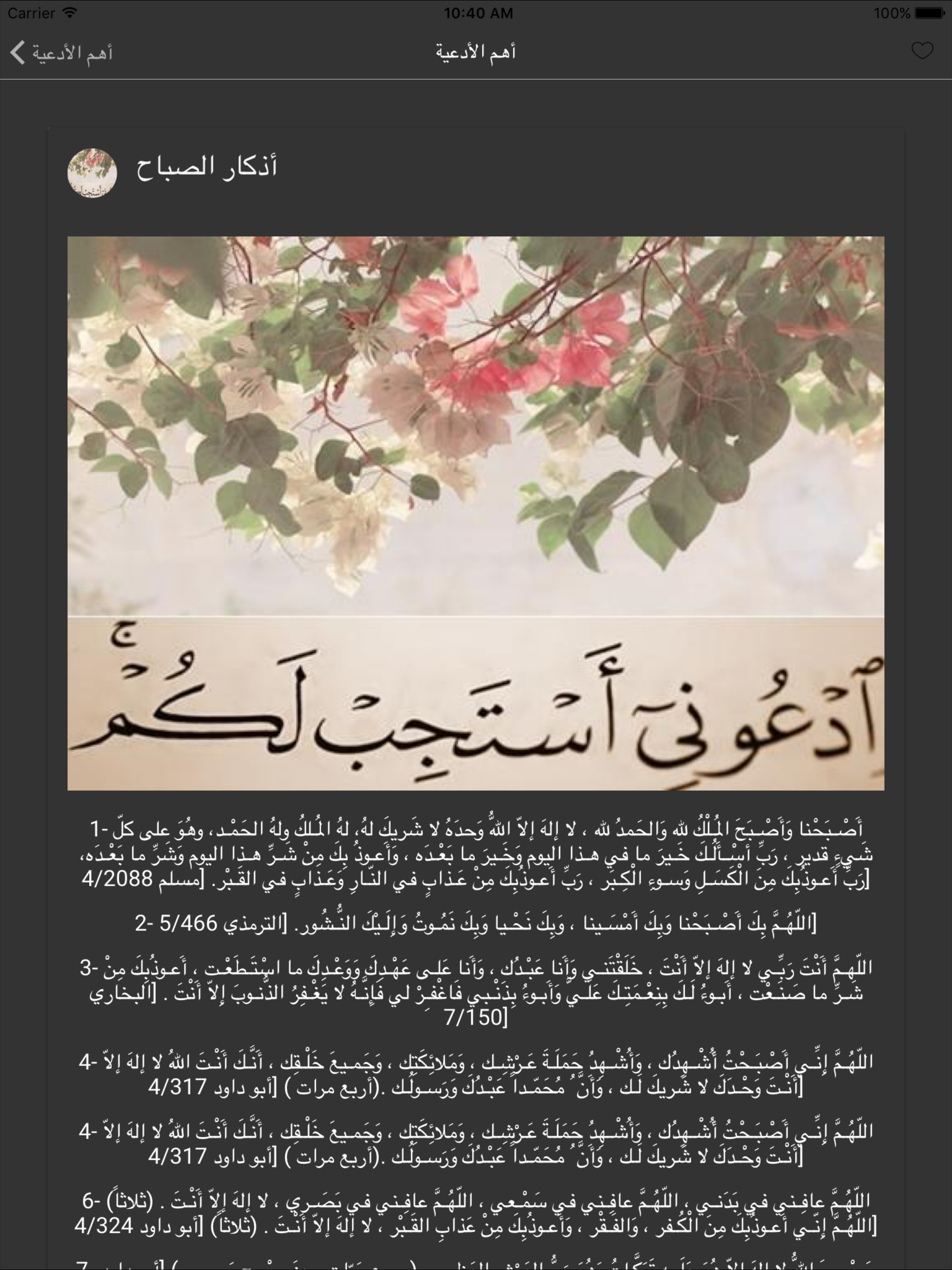 موسوعة الأدعية