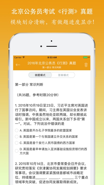 北京公务员考试《行测》历年真题练习