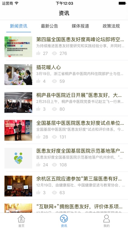 和谐医患 screenshot-3