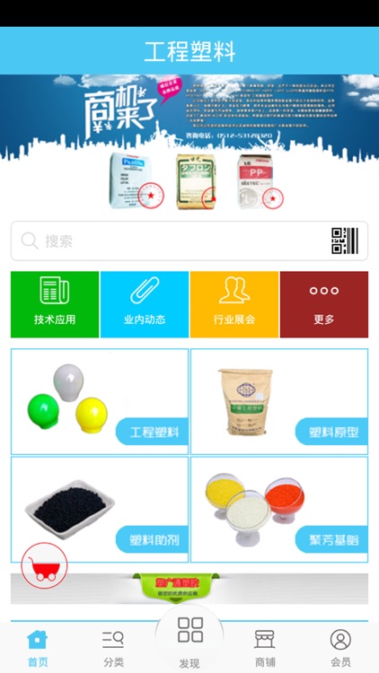 工程塑料