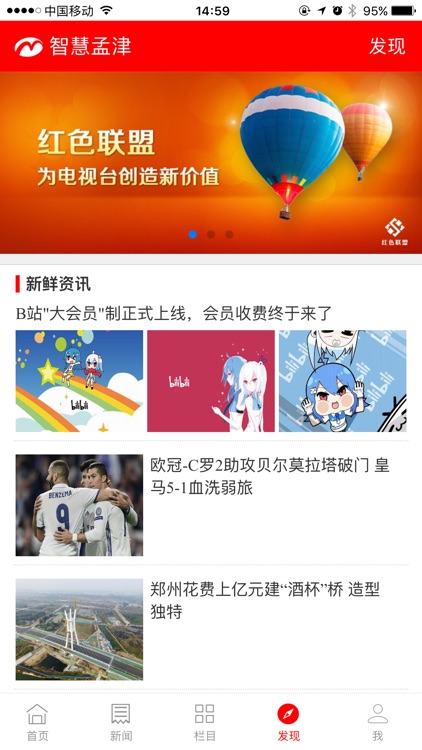 智慧孟津 screenshot-3