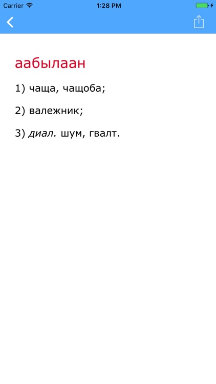 Якутско-русский словарь: Сахалыы-нууччалыы тылдьыт