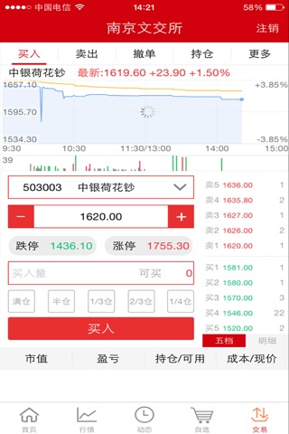 南京文交所-南京独立交易端 screenshot 3