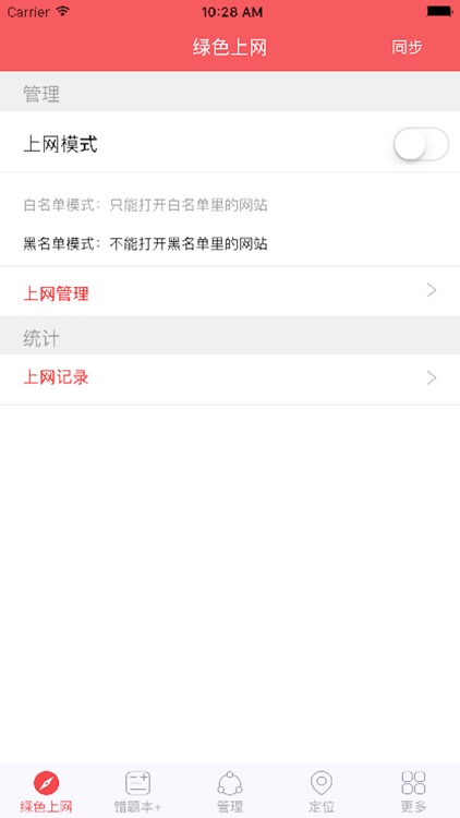 家长助手---管理、了解、定位学生手机 screenshot-4