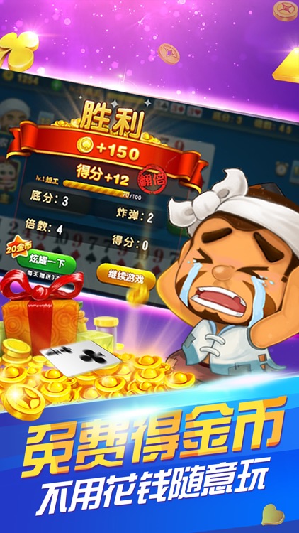 斗地主 单机斗地主:天天欢乐单机版 screenshot-3