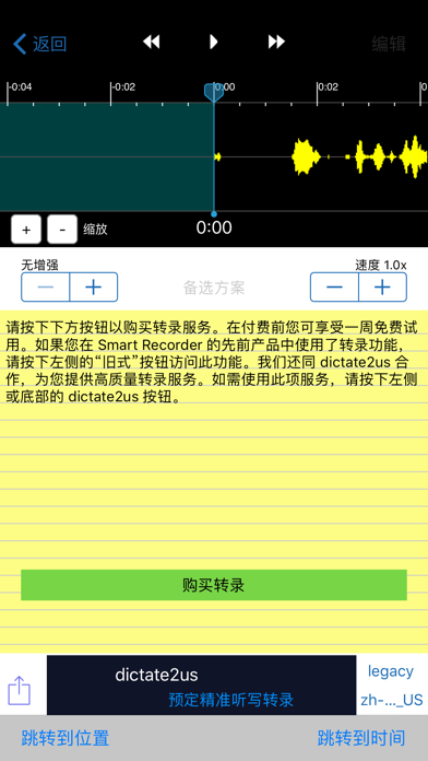 智能录音笔和转录器 (Smart Recorder) screenshot