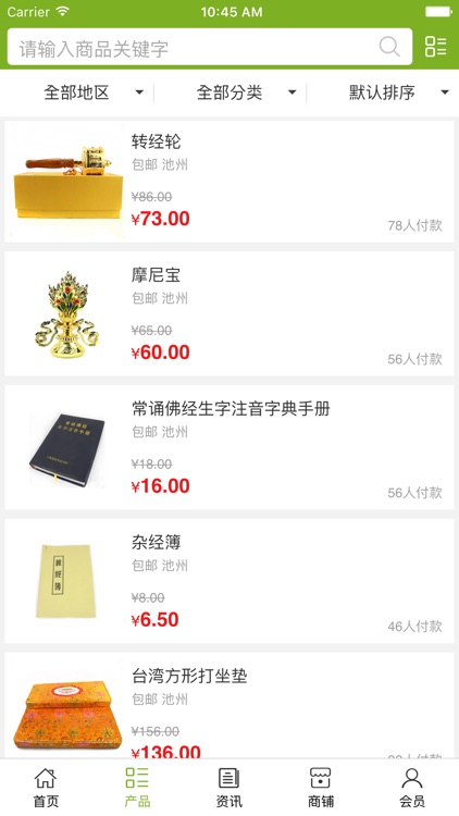 九华山佛教用品