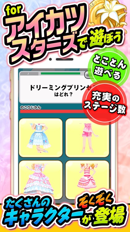 スタークイズ！for アイカツ