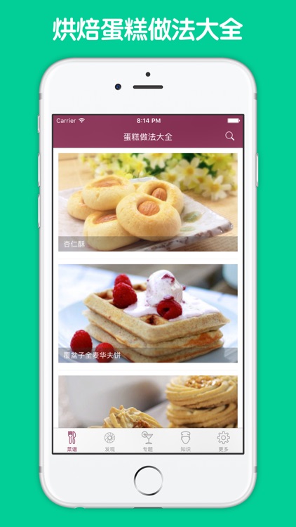 蛋糕做法大全 - 专业的蛋糕面包饼干做法大全