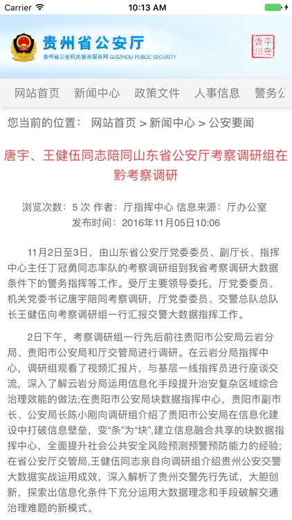 公安厅 screenshot-3