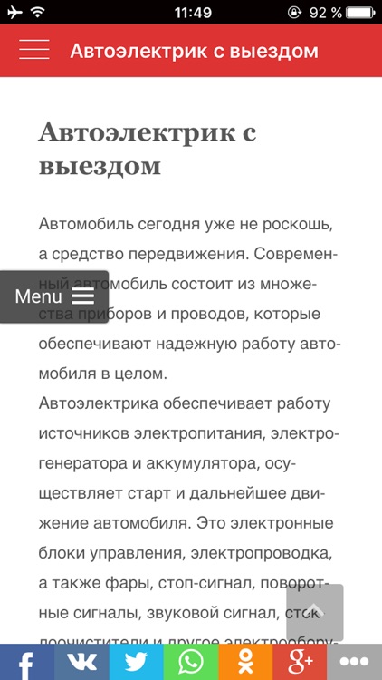 Автоэлектрики 24