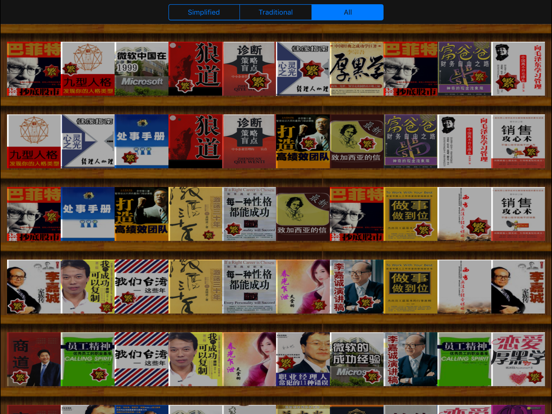 Screenshot #6 pour 必看 勵志 精品書籍100本[簡繁體]