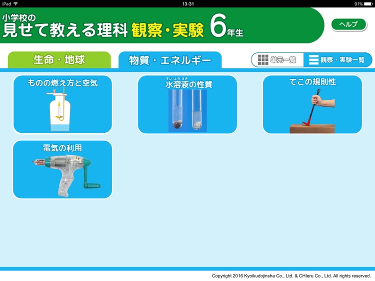 小学校の見せて教える理科 観察・実験 6年生