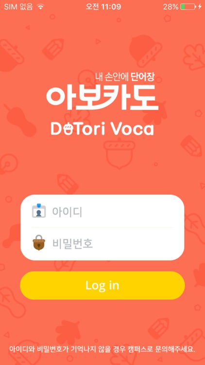 내 손안에 단어장 아보카도 초등 -DoTori Voca