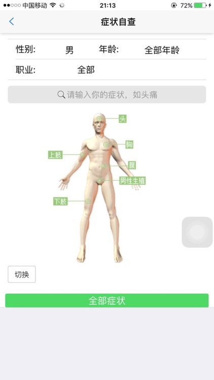 康迅智慧医院 screenshot-4