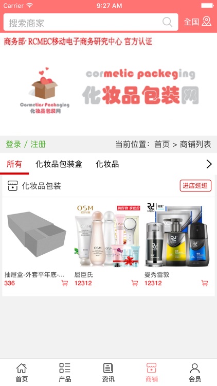化妆品包装网