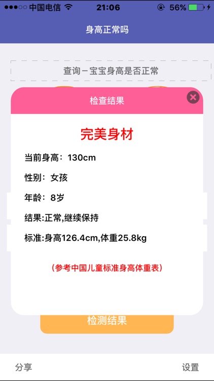 宝宝身高正常吗-宝贝爸爸妈妈关注孩子健康成长的贴身小工具