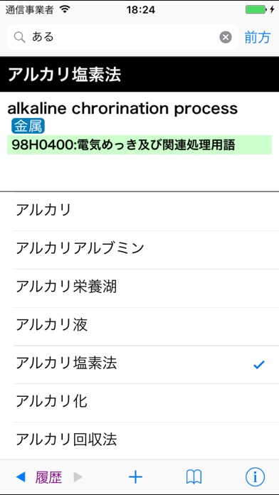 日外科学技術45万語対訳辞典 英和・和英のおすすめ画像2