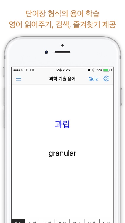 과학 기술 용어 한영사전 - 저널, 컨퍼런스 등의 논문에서 추출한 용어
