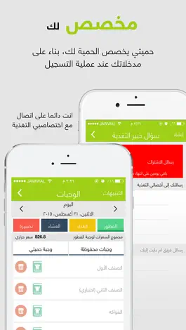 Game screenshot حميتي – جوال فلسطين apk