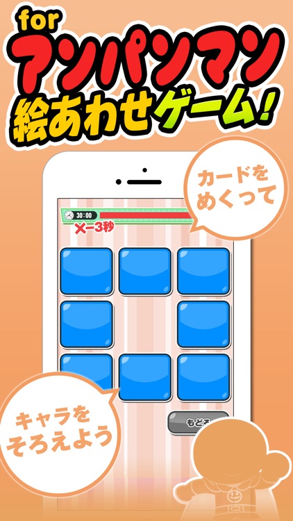 おやこであそぼう！神経衰弱 for アンパンマン -無料で遊べる子供向けカードゲーム-