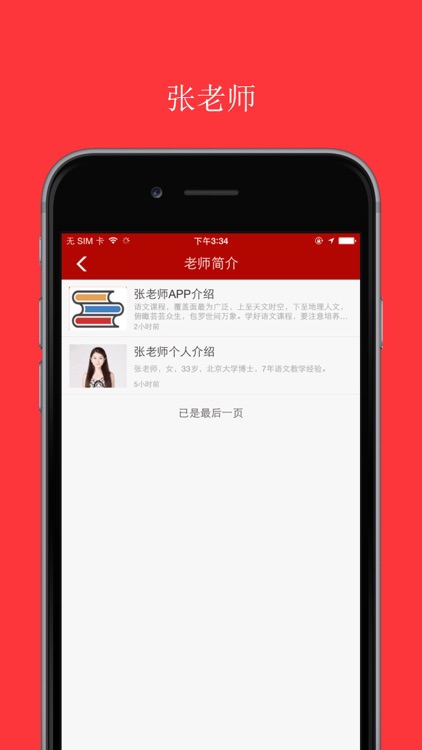 张老师 screenshot-4