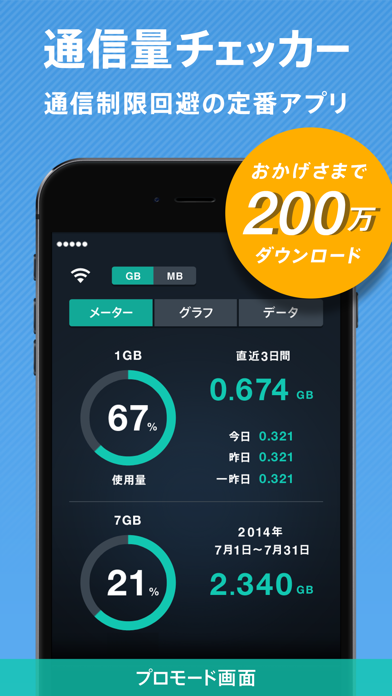 通信量チェッカーのおすすめ画像1