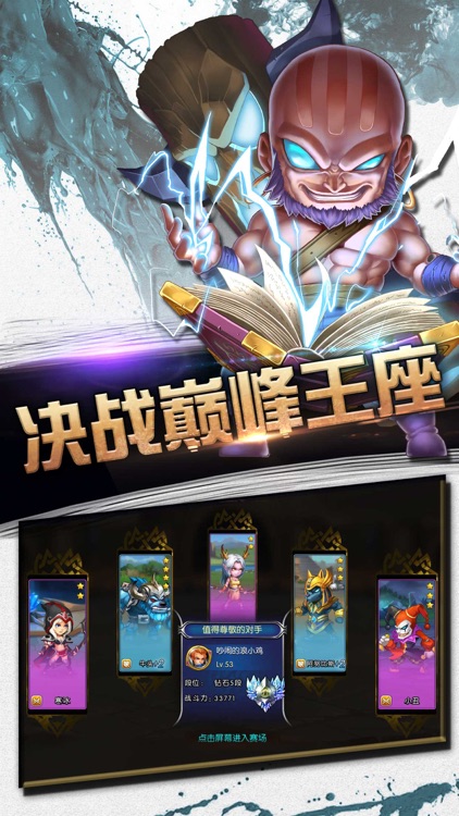超神战记 for LOL,全民5v5动作竞技游戏 screenshot-4