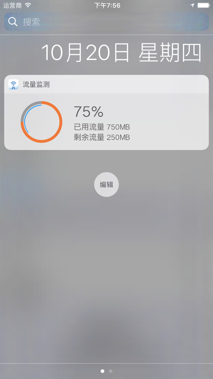 流量监测 screenshot 1