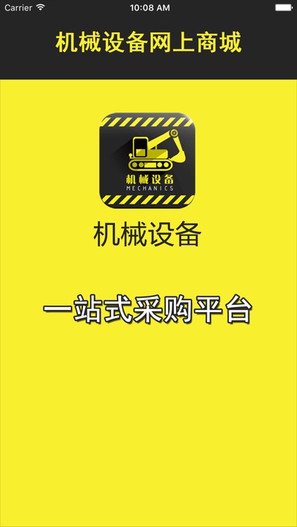 机械设备. screenshot-3