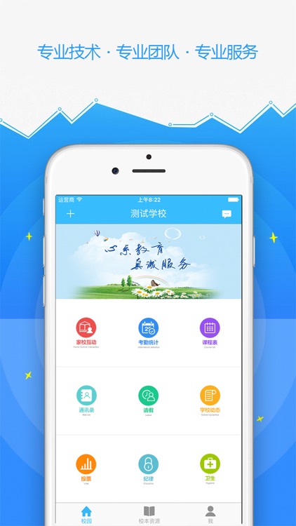 拓沃智慧校园 screenshot-3