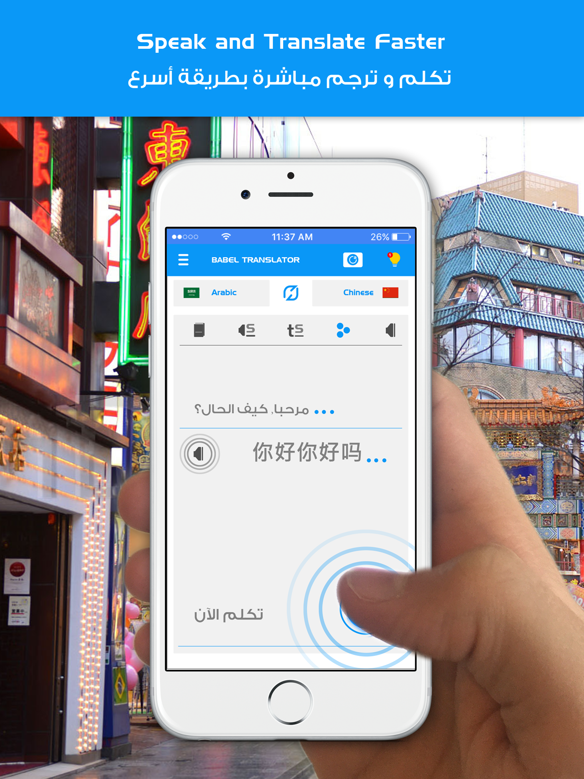 Babel translate & Translator-مترجم قاموس معجم لغات