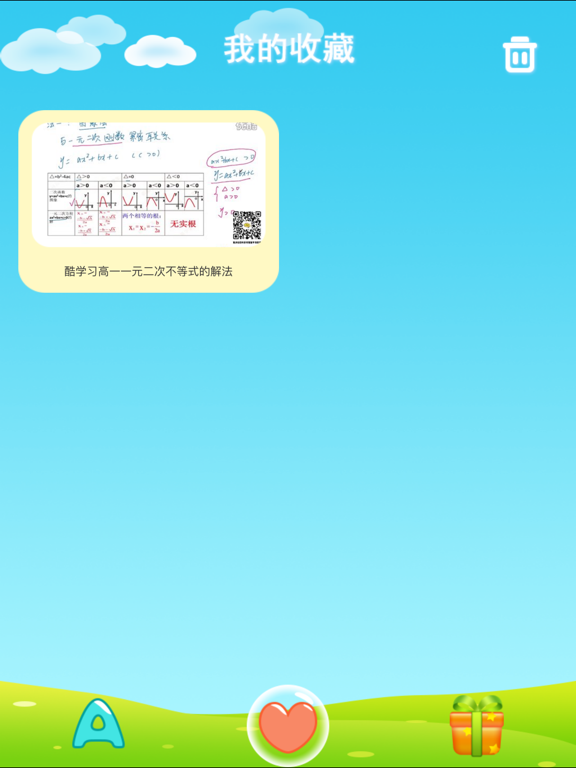 Screenshot #5 pour 高中数学-名师视频教学移动课堂数学公式大全