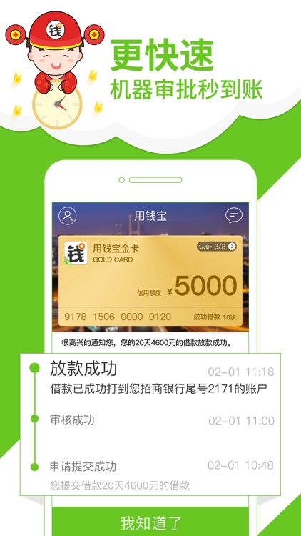 用钱宝(专业版)-小额贷款App