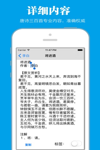 唐诗三百首详解 screenshot 3