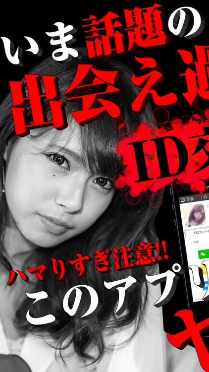 出会い - 秘密の出会い系は完全無料の出会い系ちゃっと 無料出会い系