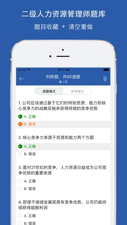 人力资源二级考试题库2016最新版 screenshot-4