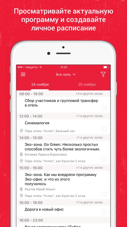 Контур.Конференция 2016