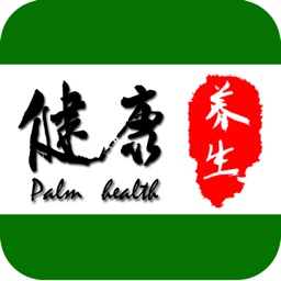 掌上健康养生-让健康深入人心，让养生走进生活