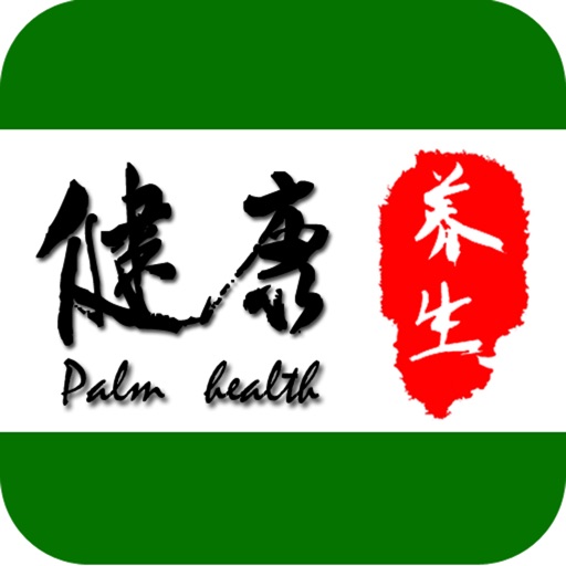 掌上健康养生-让健康深入人心，让养生走进生活
