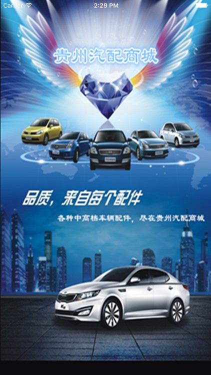 贵州汽配商城