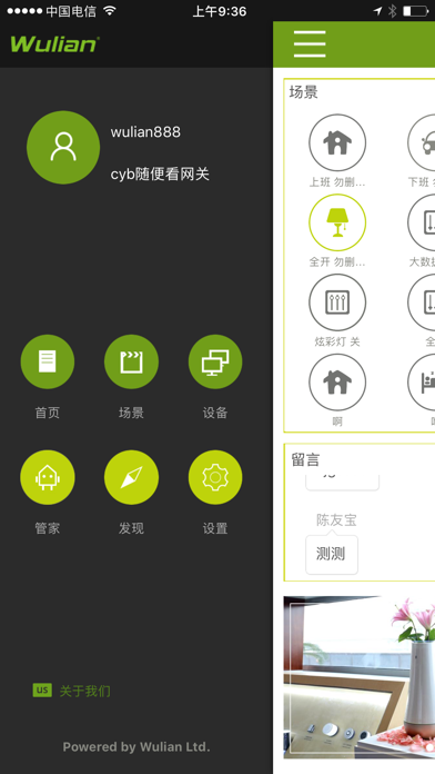 Wulian 智能家居-不仅是智能家庭 screenshot