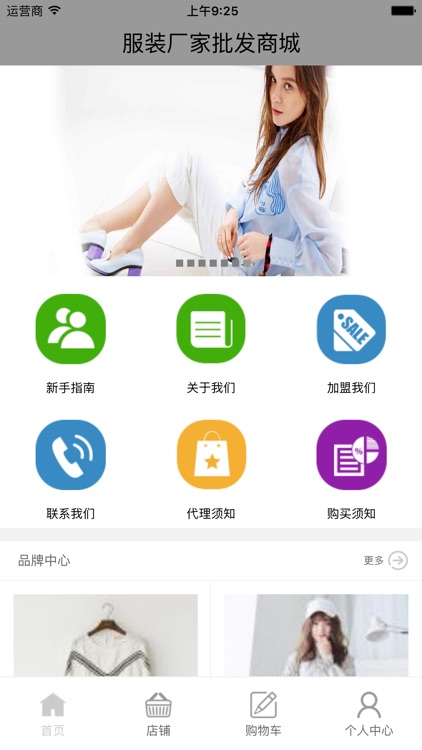 服装厂家批发商城 screenshot-3