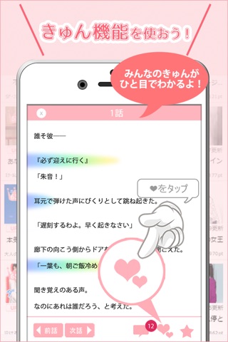 携帯小説 トルタ｜ケータイ小説が無料！恋愛小説を作成投稿も！ screenshot 4