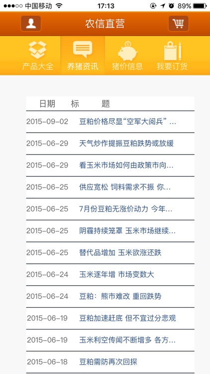 农信互联直营店