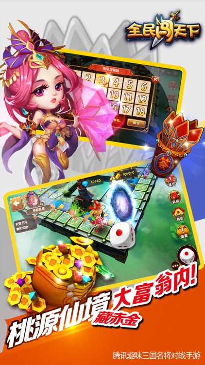 全民闯天下 screenshot-3
